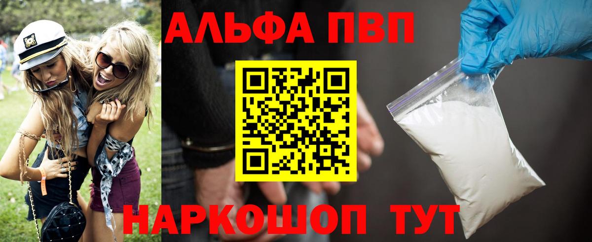 APVP VHQ  Alpha PVP  Alfa_PVP кристаллы  Донской  Вход с VPN 