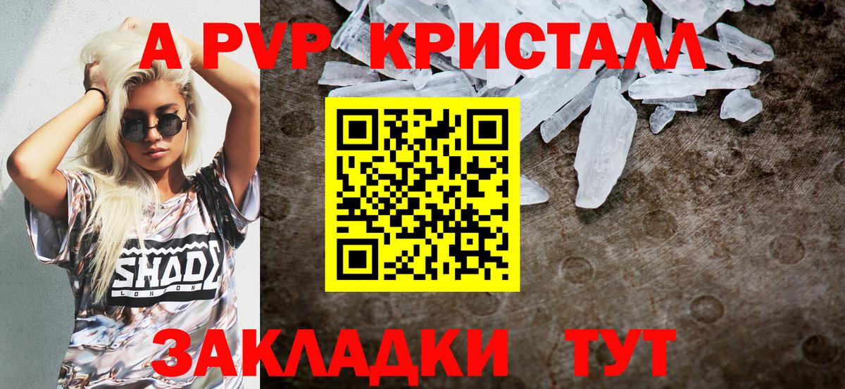 A-PVP Соль Донской
