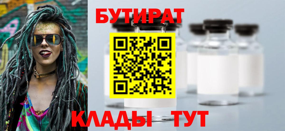 Бутират BDO 33% Донской