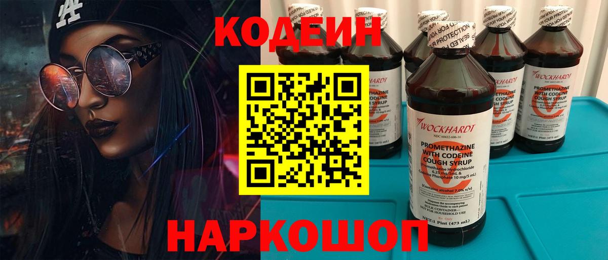 Донской  Codein напиток Lean (лин)  Codein напиток Lean (лин)  Вход с VPN 